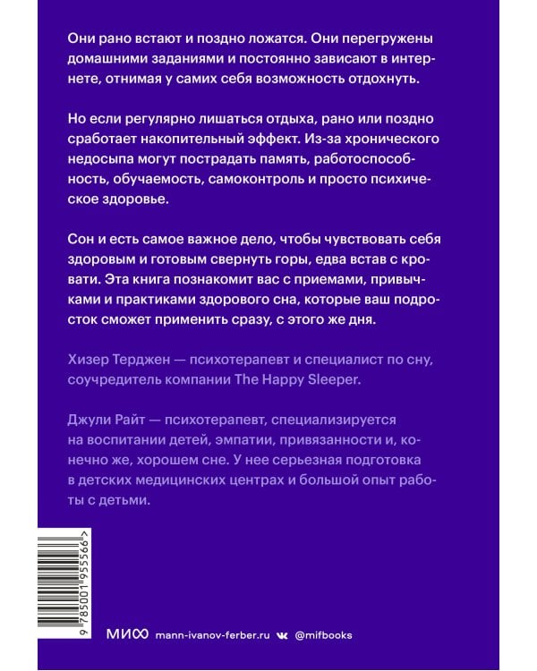 Неспящие подростки. Как помочь им высыпаться