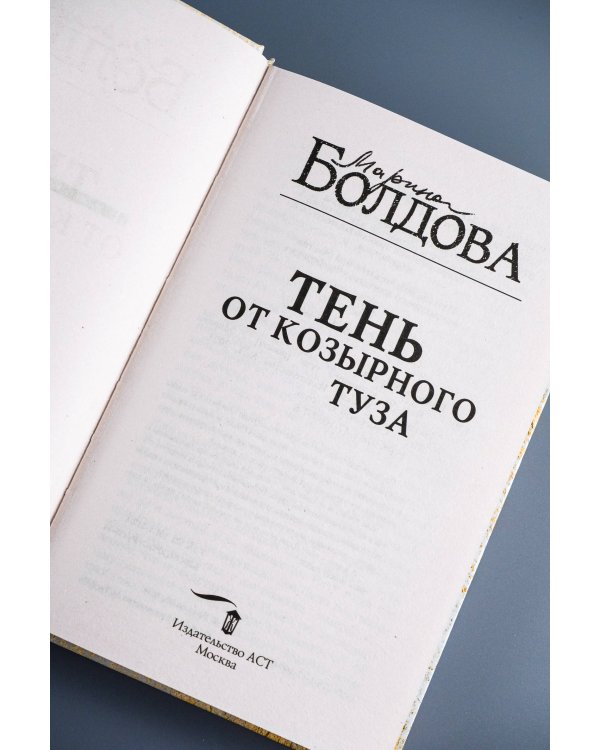 Тень от козырного туза