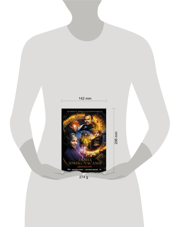 Тайна дома с часами