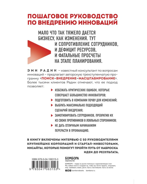 Это сработает! Как внедрять изменения при максимальном сопротивлении