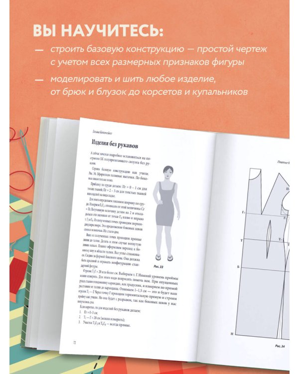 Полный курс кройки и шитья Галины Коломейко. Безлекальный метод кроя. Издание переработанное и дополненное