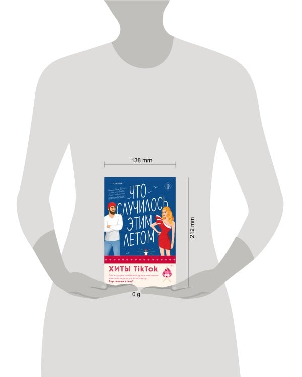 Комплект из 2-х книг (Что случилось этим летом + У любви на крючке)