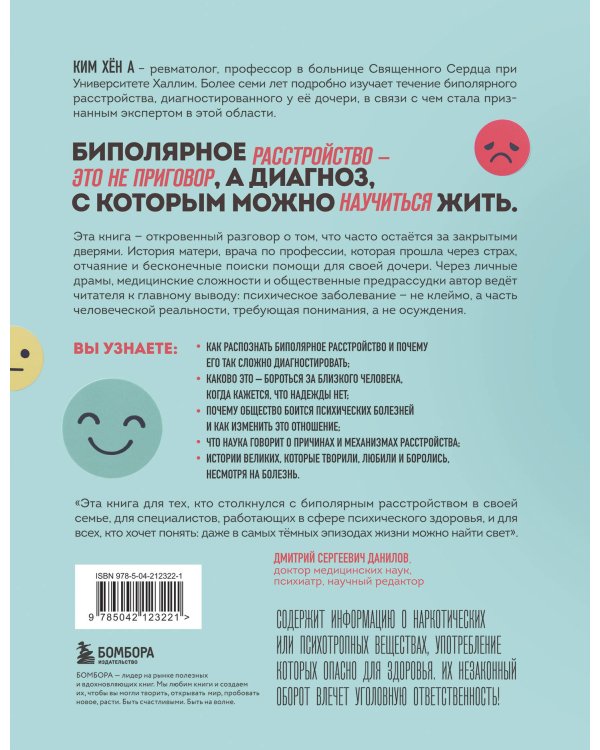 Жизнь на биполярных широтах. Как выжить в экстремальных зонах собственной психики