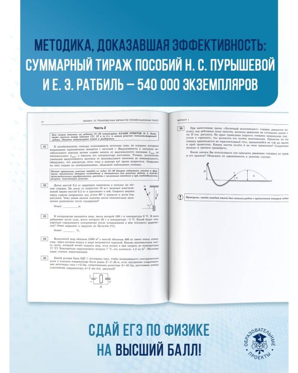 ЕГЭ-2025. Физика (60x84/8). 30 тренировочных вариантов экзаменационных работ для подготовки к единому государственному экзамену