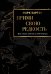 Прими свою редкость. Все самое ценное у тебя внутри