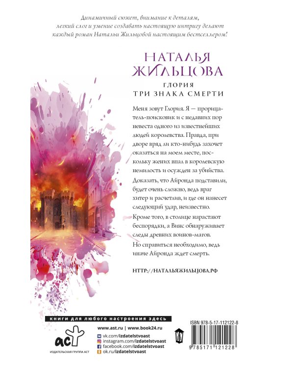 Глория. Три знака смерти