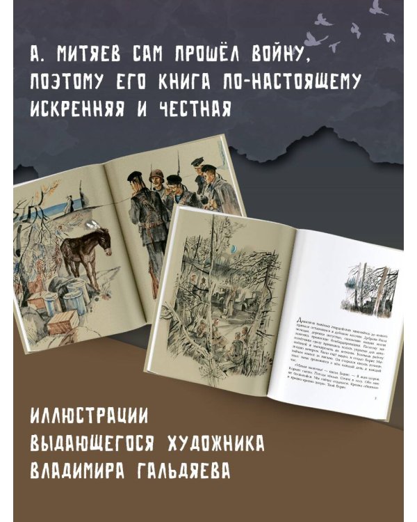 Подвиг солдата