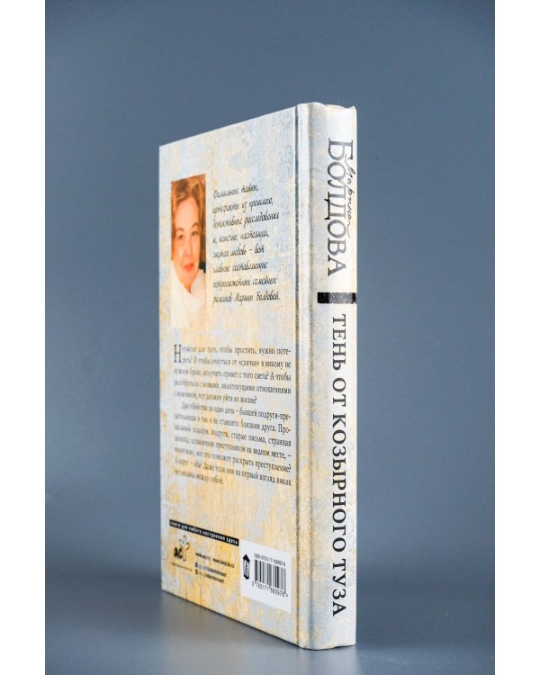 Тень от козырного туза