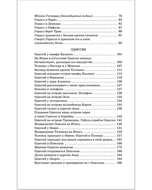 Мифы древней Греции