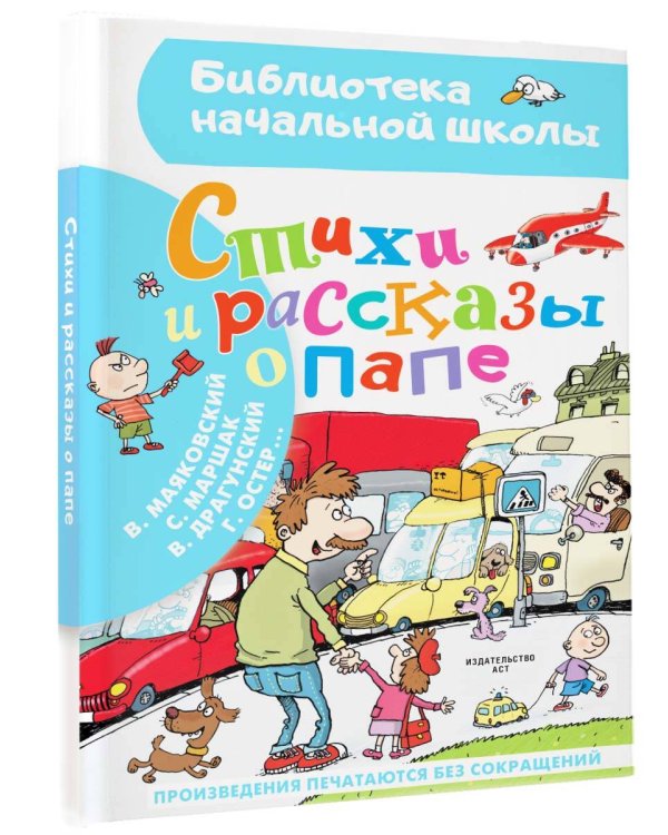 Стихи и рассказы о папе