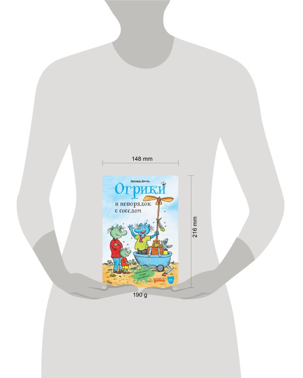 Огрики и непорядок с соседом