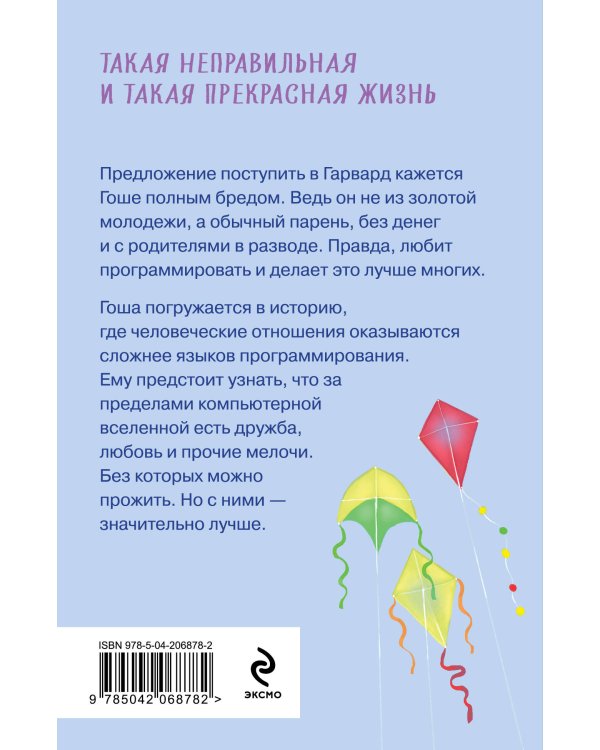 Дорога в Гарвард и обратно