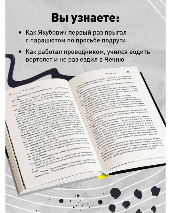 Плюс минус 30: невероятные и правдивые истории из моей жизни. Биография Леонида Якубовича (новое оформление)