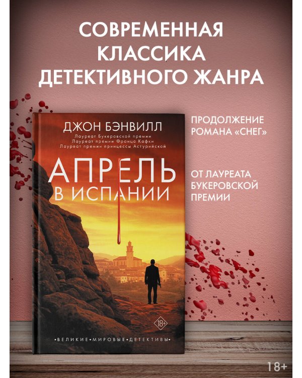 Апрель в Испании