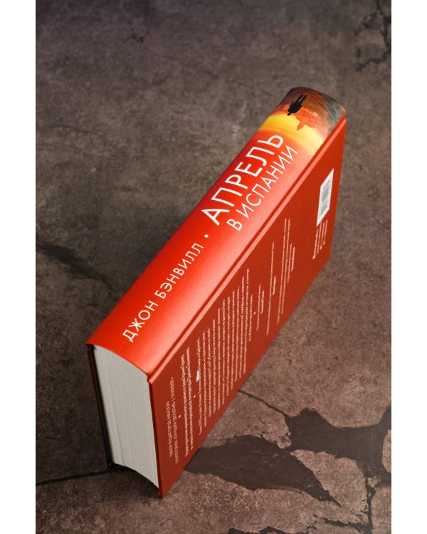 Апрель в Испании