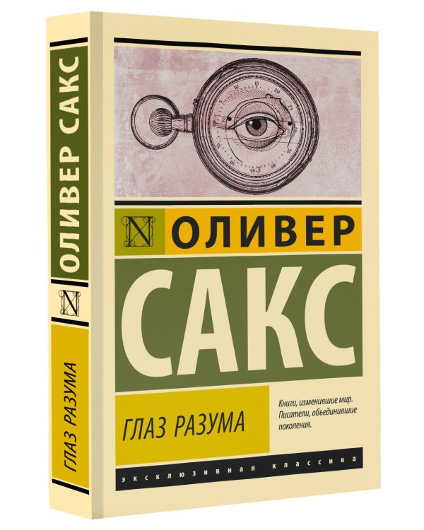 Глаз разума