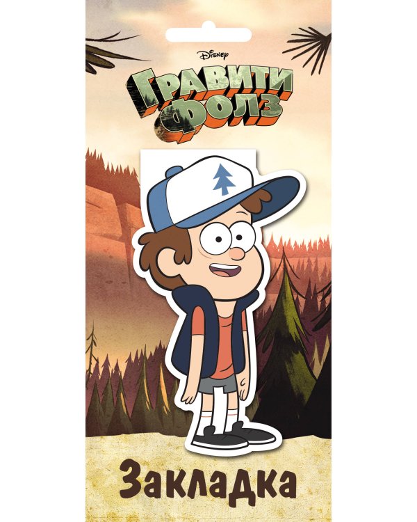 Гравити Фолз. Фигурная магнитная закладка. Диппер