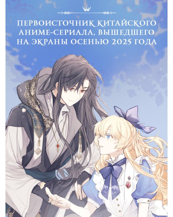 Однажды я стала принцессой. Книга 2 (новелла)