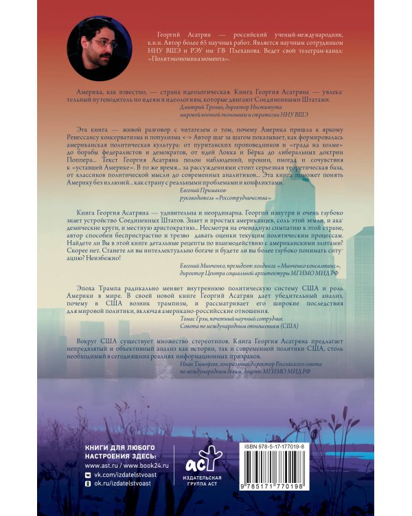 Трампизм в Америке: полдень консерватора