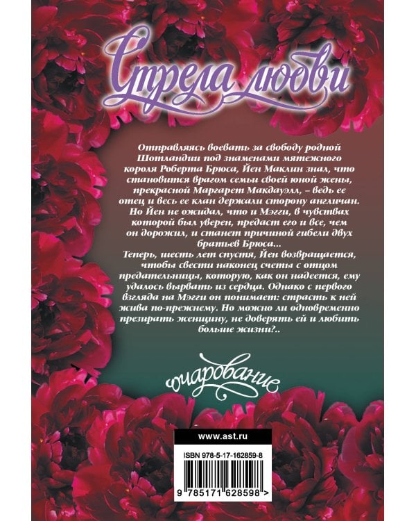 Стрела любви