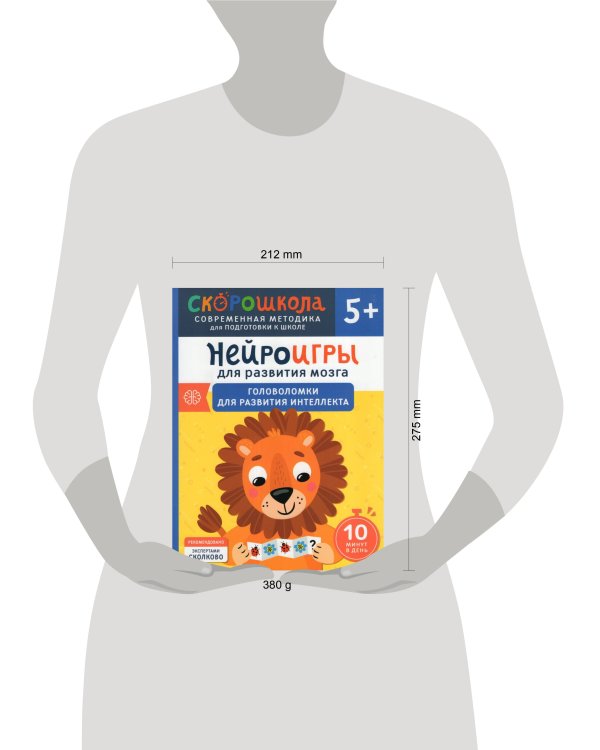 Нейроигры для развития мозга. Игры и задания для развития интеллекта. 3+