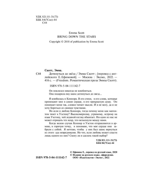 Влюбленные сердца. Дотянуться до звёзд (#1)