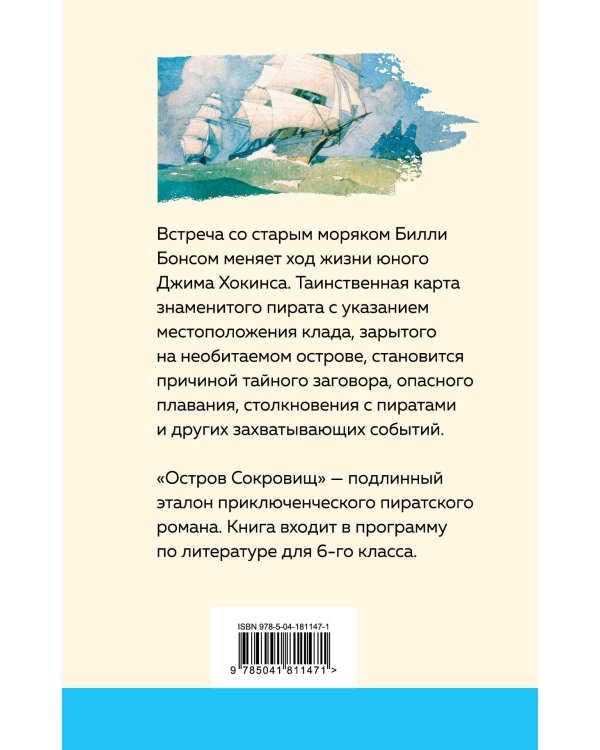 Остров Сокровищ