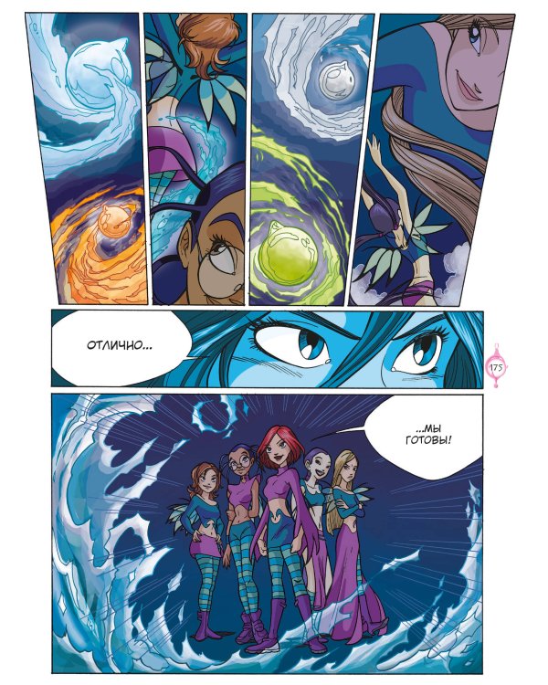 W.I.T.C.H. Часть 1. Двенадцать порталов. Том 1