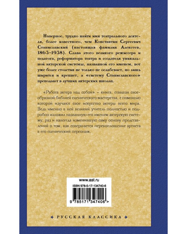 Работа актера над собой