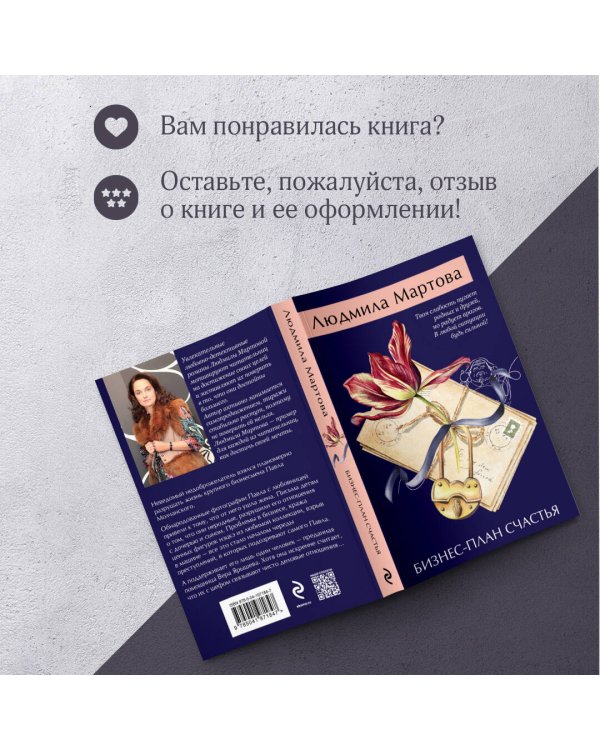 Бизнес-план счастья