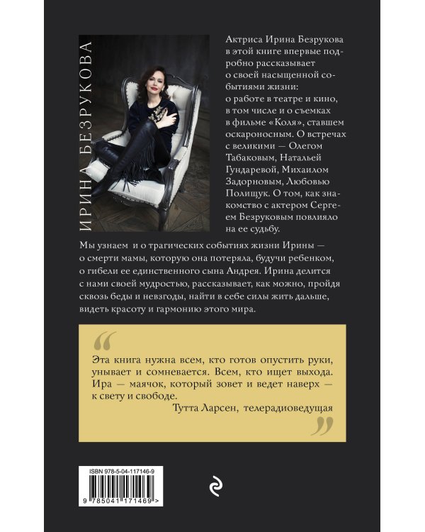 Жить дальше. Автобиография