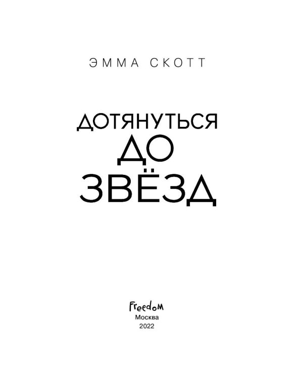 Влюбленные сердца. Дотянуться до звёзд (#1)