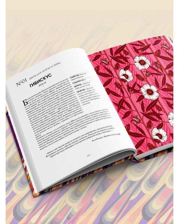 Грамматика цветов. Иллюстрированный путеводитель по цветочной вселенной символов, лечебных свойств и применения растений