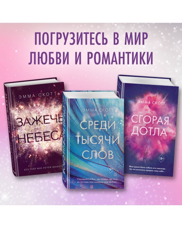 Влюбленные сердца. Дотянуться до звёзд (#1)