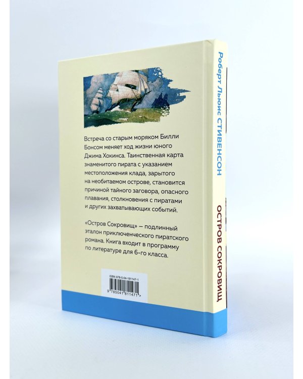 Остров Сокровищ