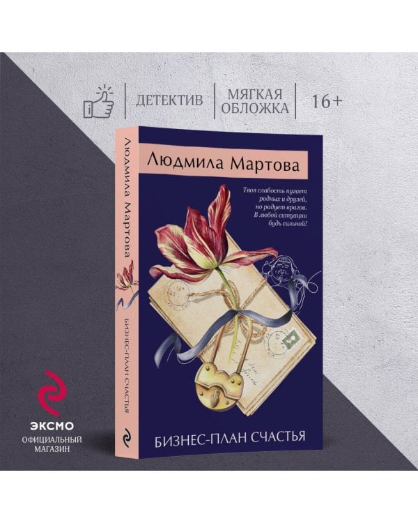 Бизнес-план счастья