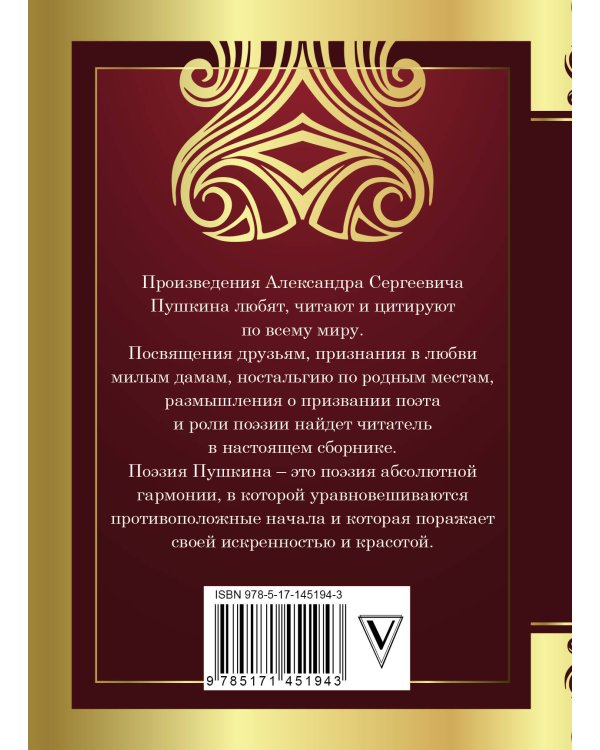 Я помню чудное мгновенье