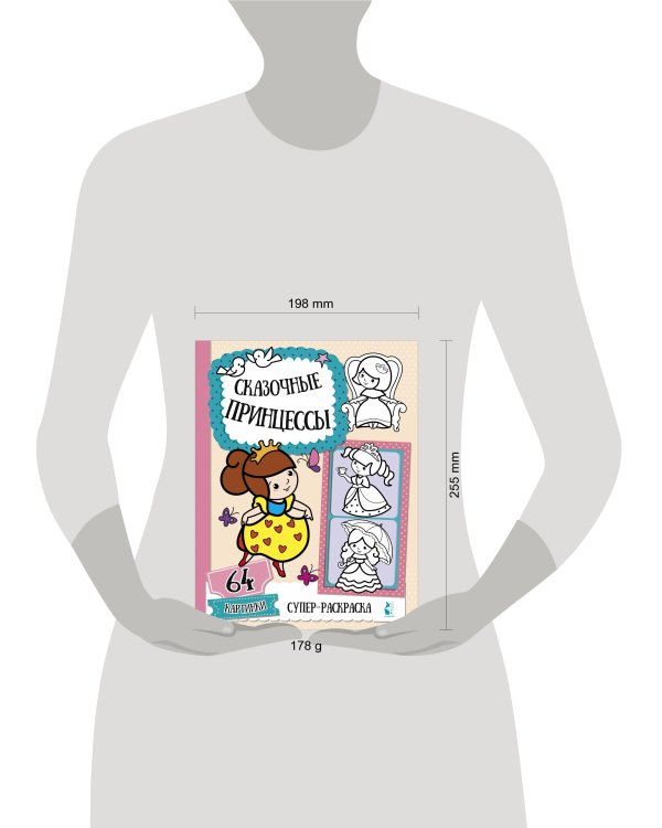 Сказочные принцессы