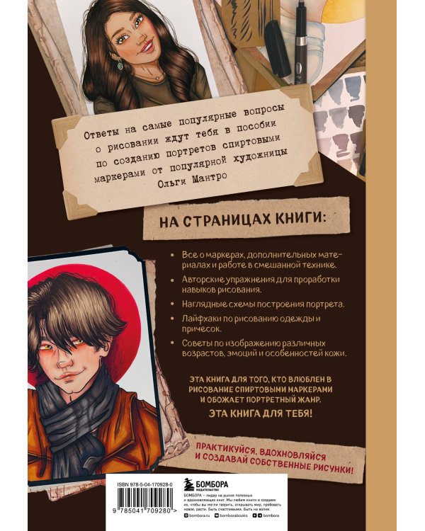 Рисунок маркерами. Руководство по созданию портретов