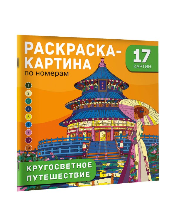 Кругосветное путешествие