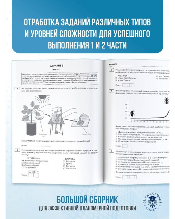 ОГЭ-2025. Биология. 30 тренировочных вариантов экзаменационных работ для подготовки к основному государственному экзамену