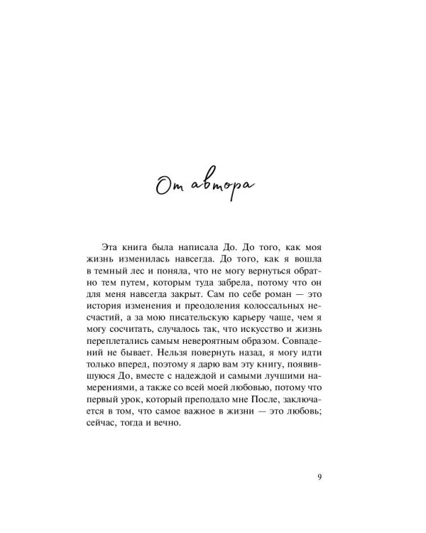 Влюбленные сердца. Дотянуться до звёзд (#1)