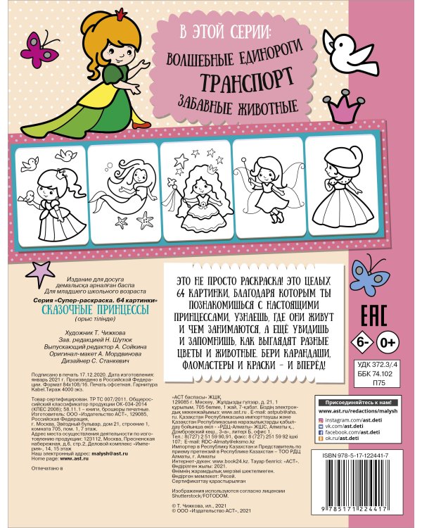 Сказочные принцессы