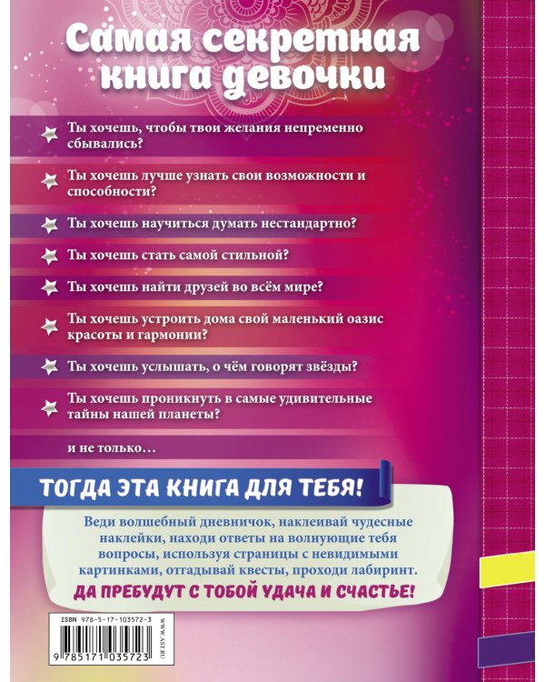 Самая секретная книга девочки