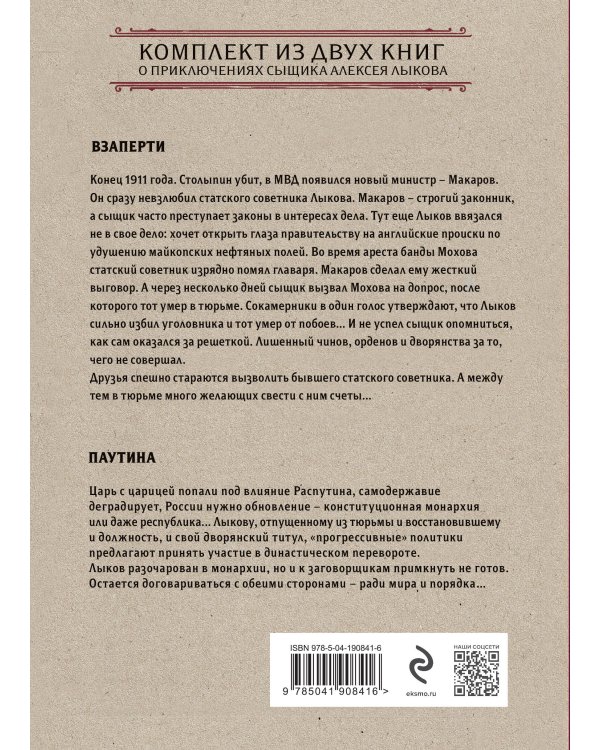 Лихие люди. Комплект из 2 книг (Взаперти. Паутина)