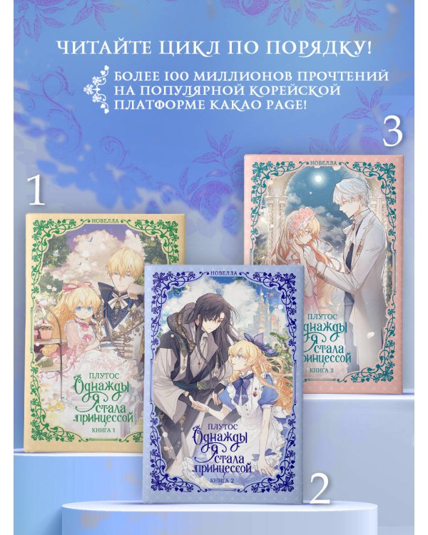Однажды я стала принцессой. Книга 2 (новелла)