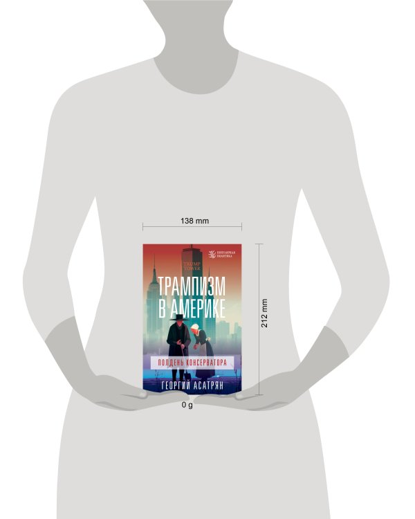 Трампизм в Америке: полдень консерватора