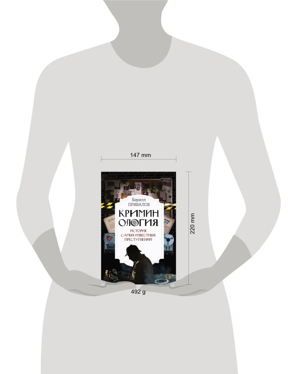 Криминология: история самых известных преступлений