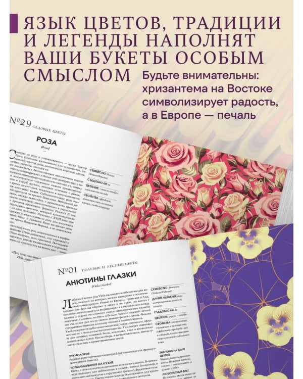 Грамматика цветов. Иллюстрированный путеводитель по цветочной вселенной символов, лечебных свойств и применения растений