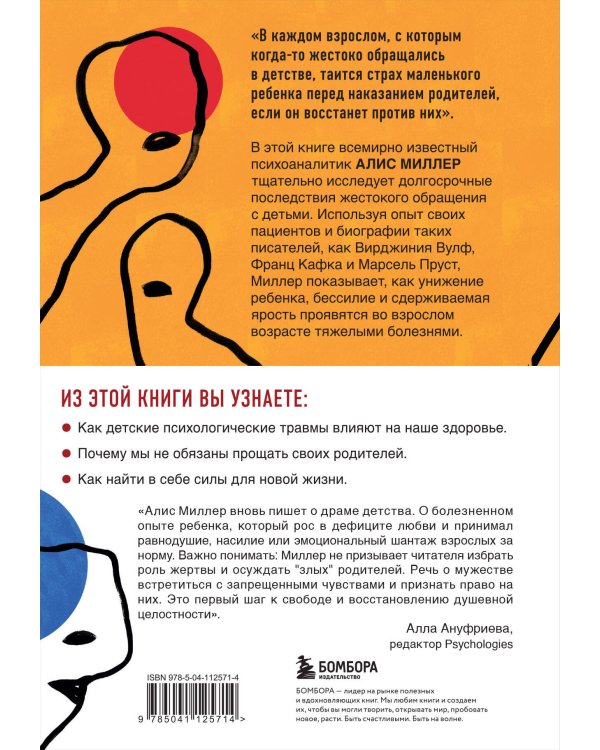 Тело не врет. Как детские психологические травмы отражаются на нашем здоровье